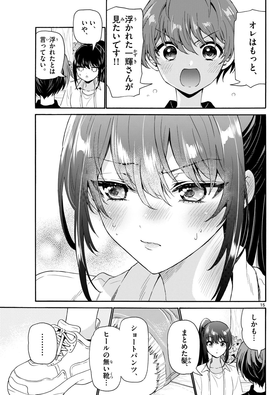 Mikadono Sanshimai wa Angai, Choroi. - Chapter 147 - Page 15