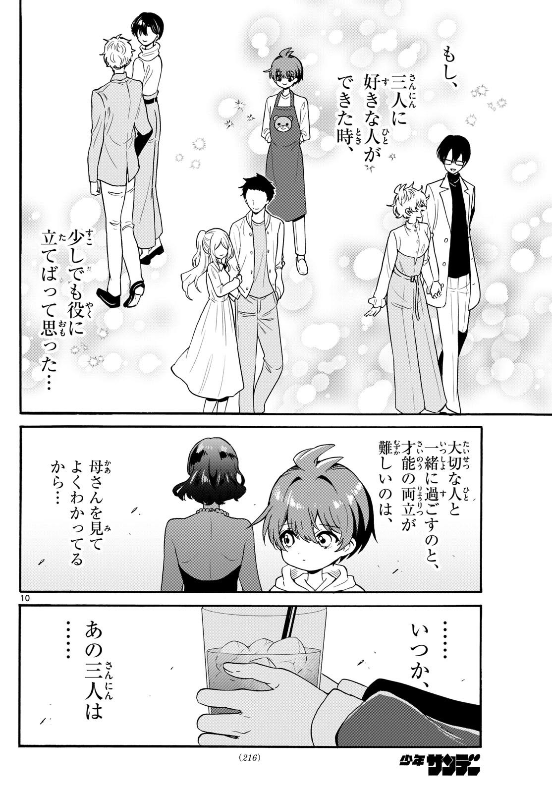 Mikadono Sanshimai wa Angai, Choroi. - Chapter 155 - Page 10