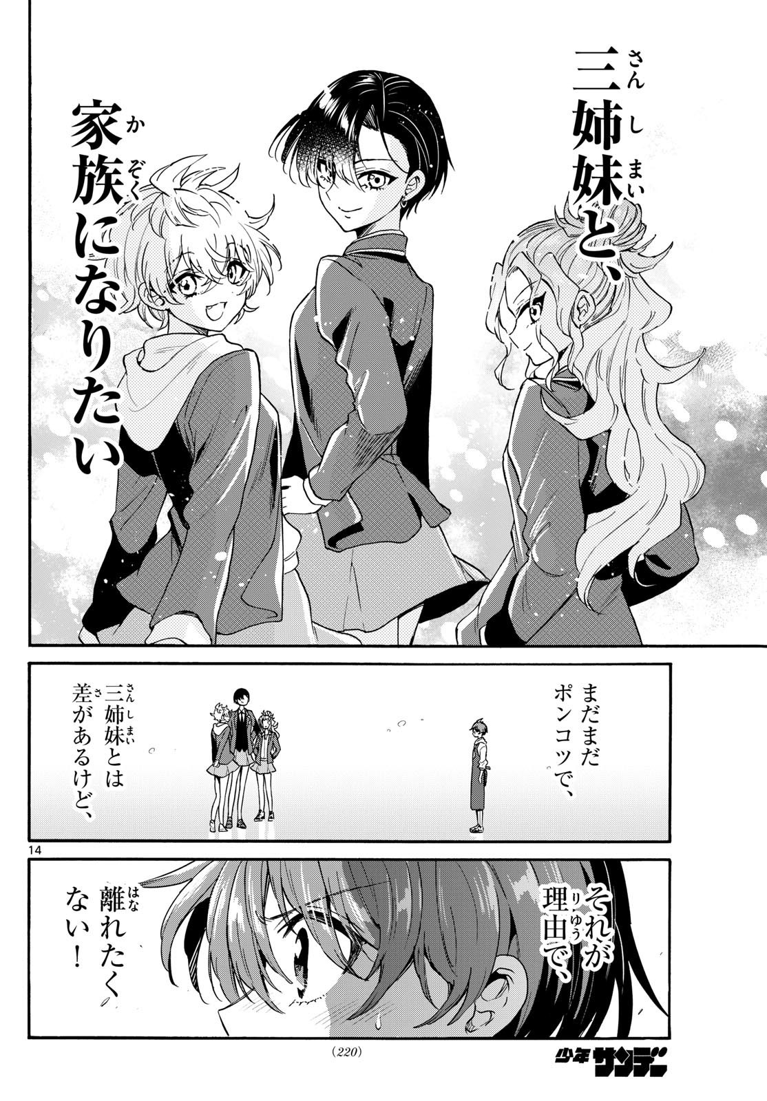 Mikadono Sanshimai wa Angai, Choroi. - Chapter 155 - Page 14