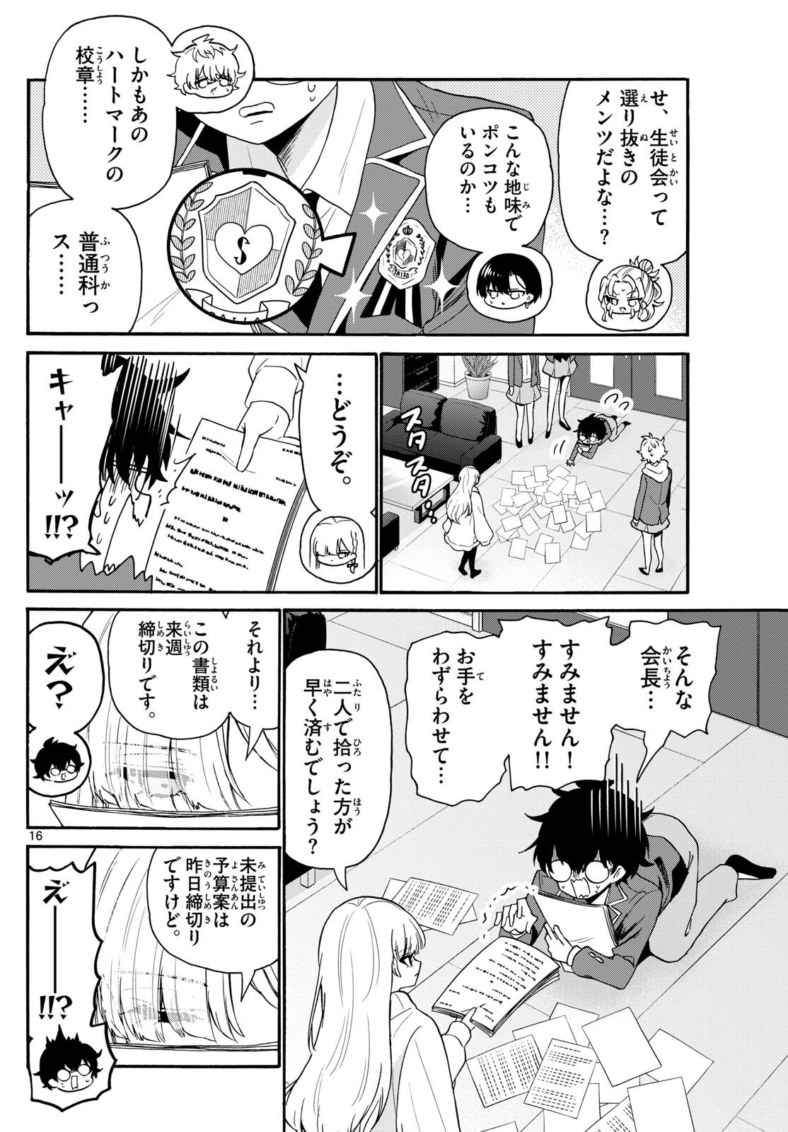 Mikadono Sanshimai wa Angai, Choroi. - Chapter 156 - Page 16