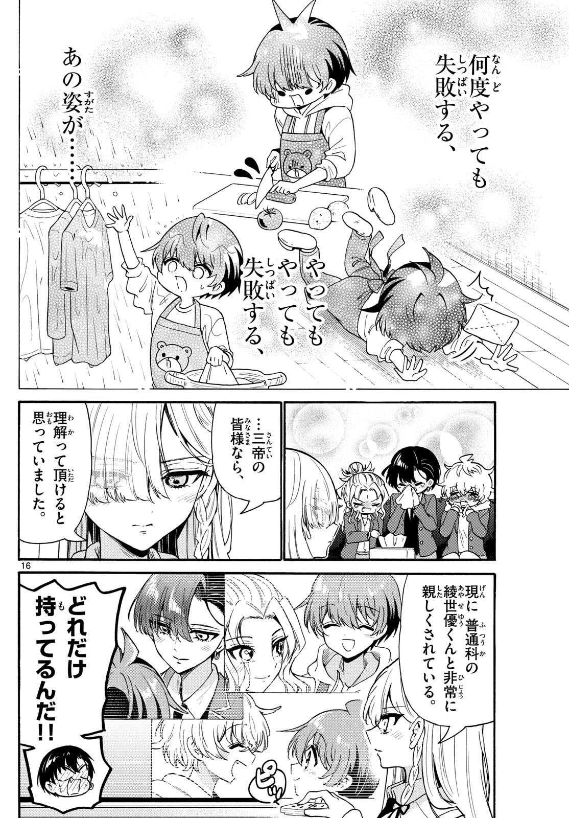Mikadono Sanshimai wa Angai, Choroi. - Chapter 157 - Page 16
