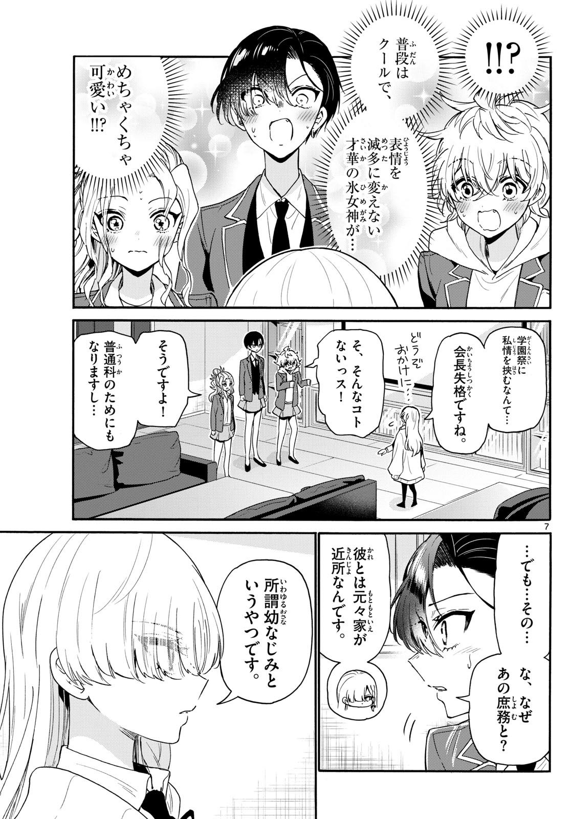 Mikadono Sanshimai wa Angai, Choroi. - Chapter 157 - Page 7