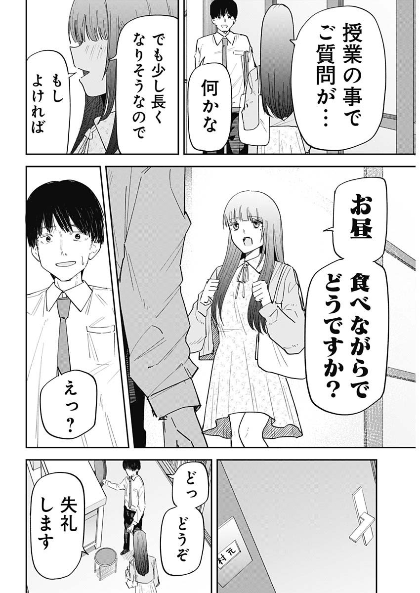 Misao no keiyaku - Chapter 01 - Page 12