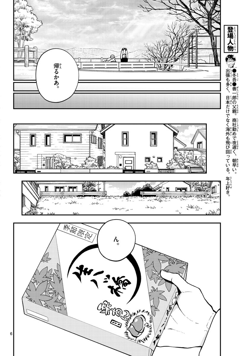 Misoshiru de Kanpai! - Chapter 079 - Page 6