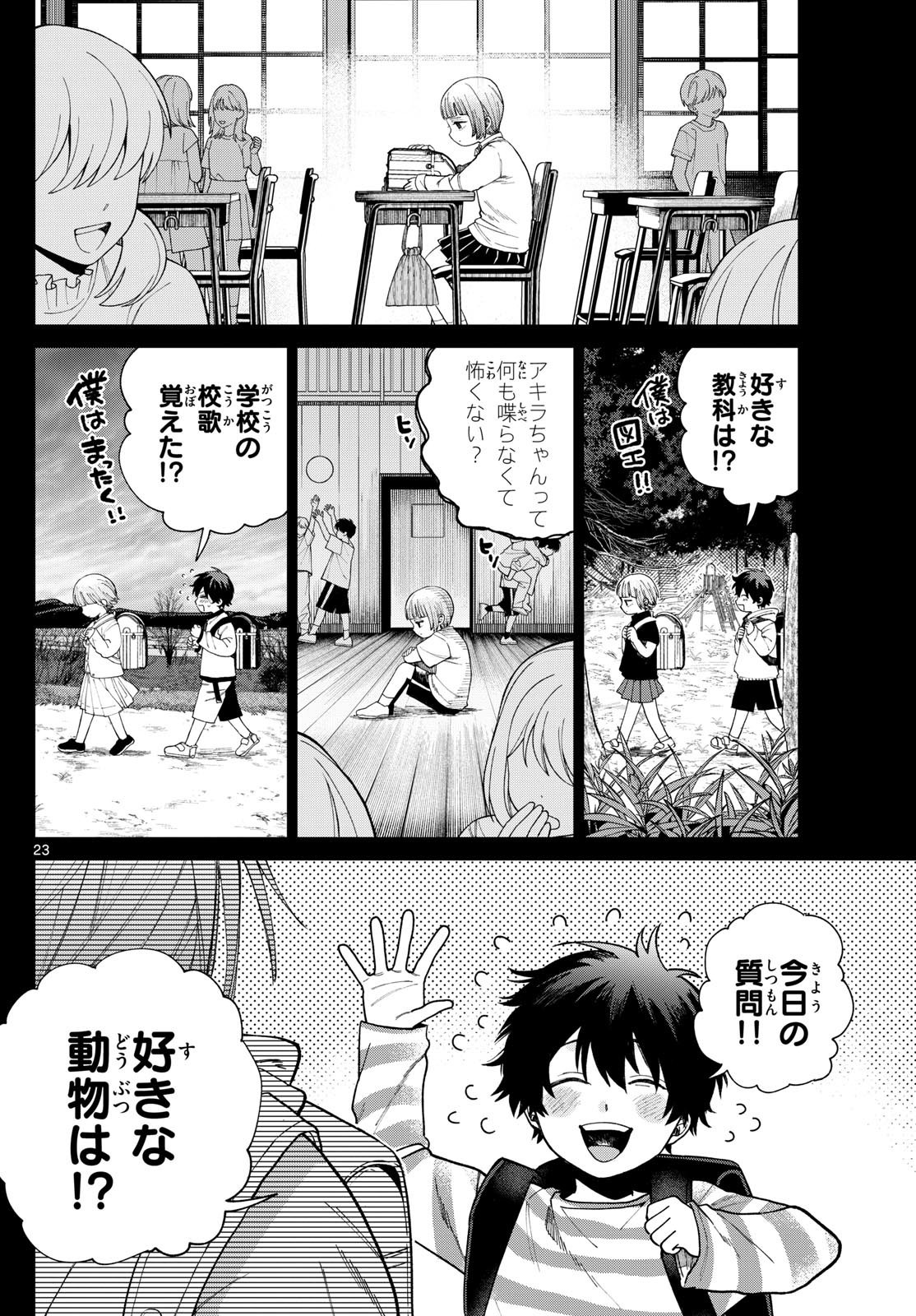 Momose Akira no Hatsukoi Hatan-chuu. - Chapter 03 - Page 23