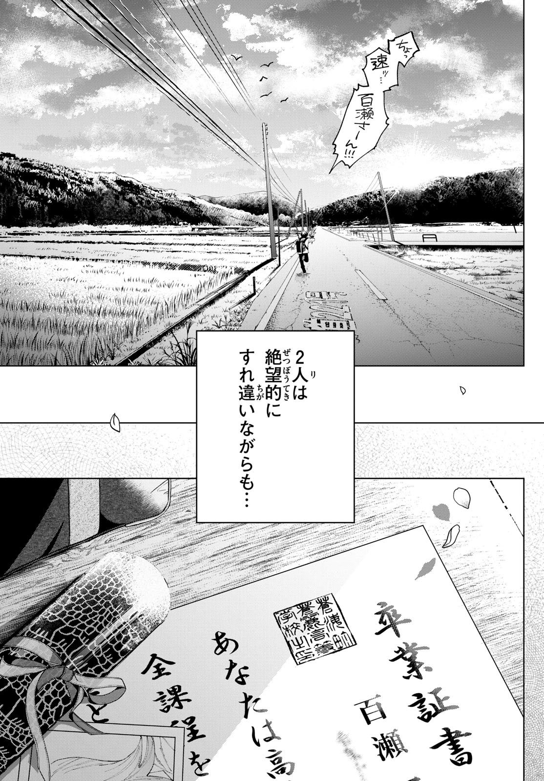 Momose Akira no Hatsukoi Hatan-chuu. - Chapter 03 - Page 28