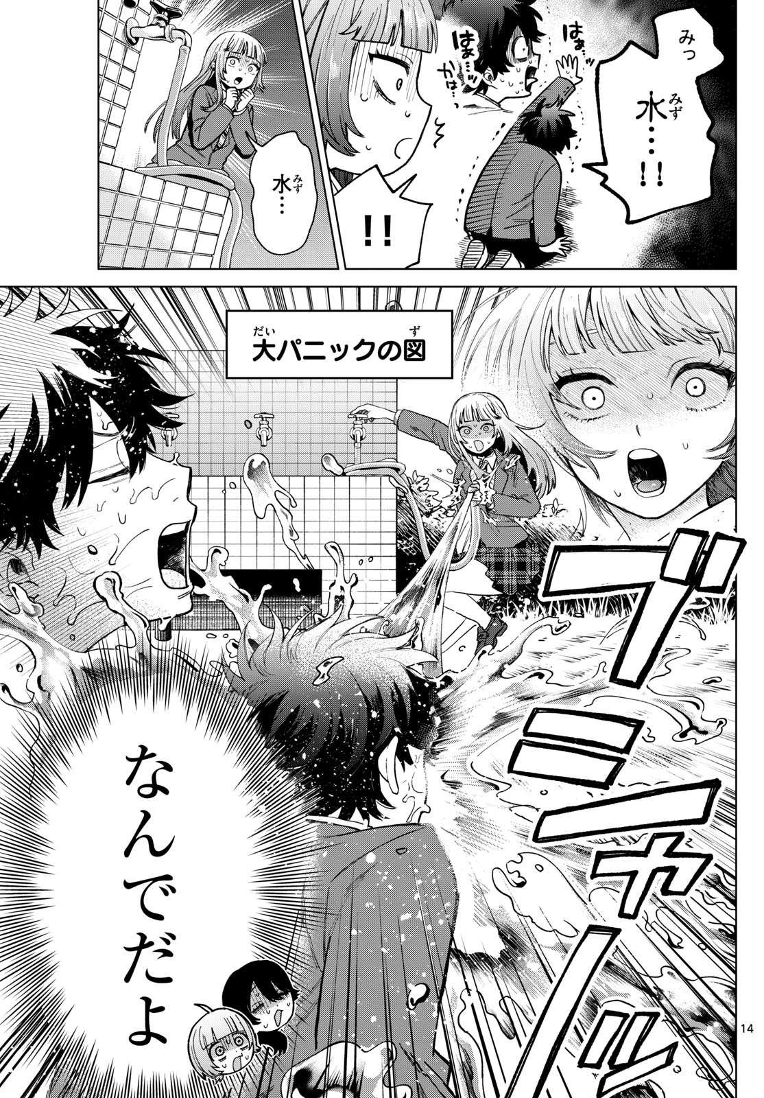 Momose Akira no Hatsukoi Hatan-chuu. - Chapter 05 - Page 14