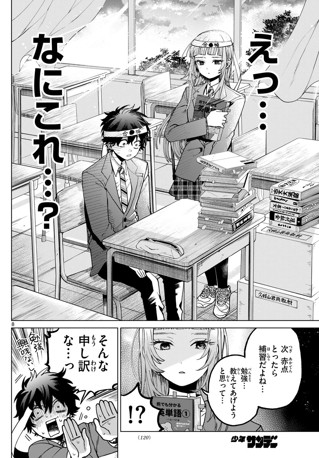 Momose Akira no Hatsukoi Hatan-chuu. - Chapter 06 - Page 8