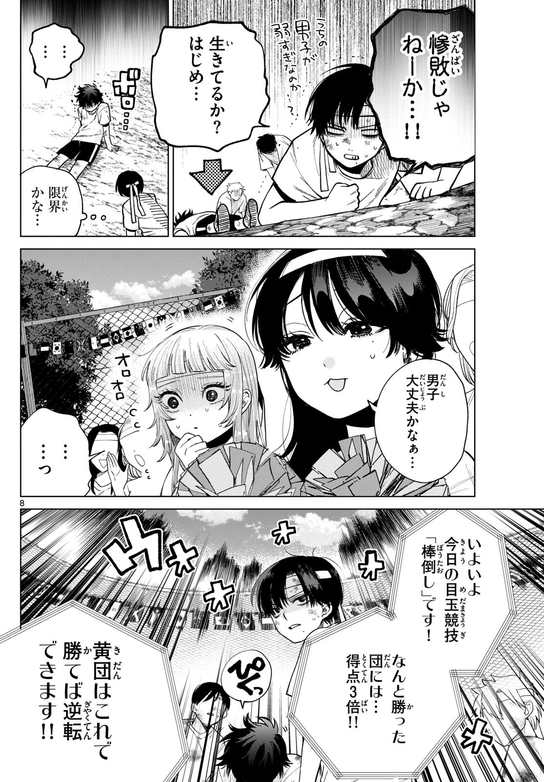 Momose Akira no Hatsukoi Hatan-chuu. - Chapter 09 - Page 8