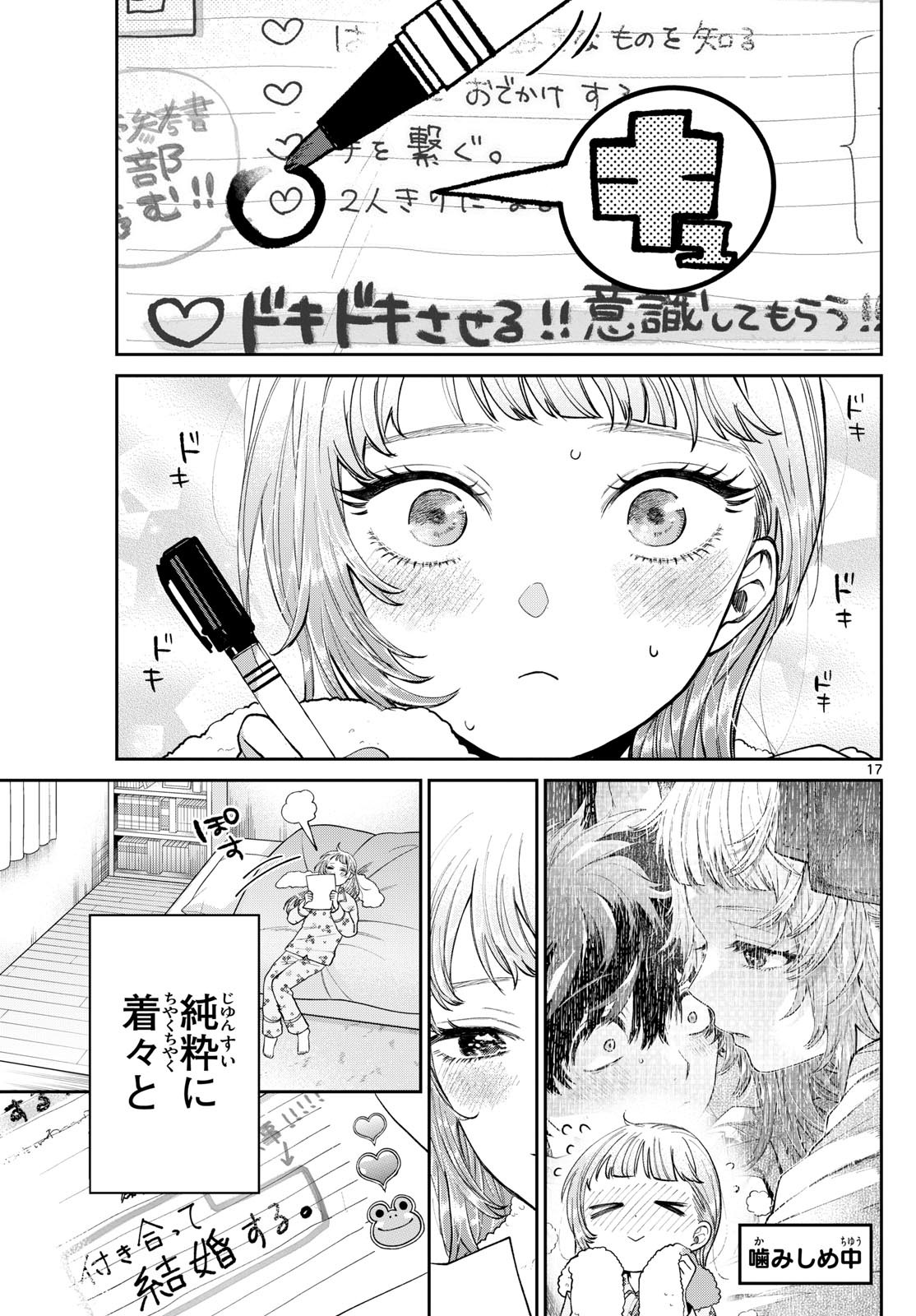 Momose Akira no Hatsukoi Hatan-chuu. - Chapter 11 - Page 17