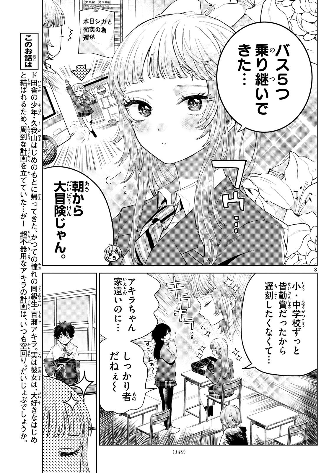 Momose Akira no Hatsukoi Hatan-chuu. - Chapter 13 - Page 3