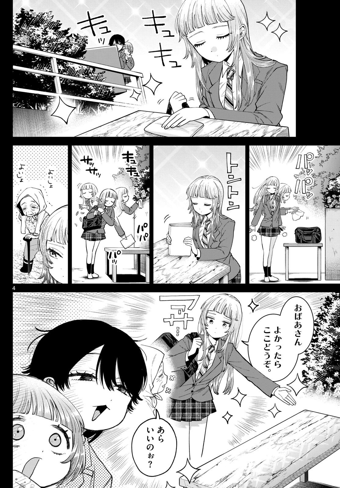 Momose Akira no Hatsukoi Hatan-chuu. - Chapter 14 - Page 4