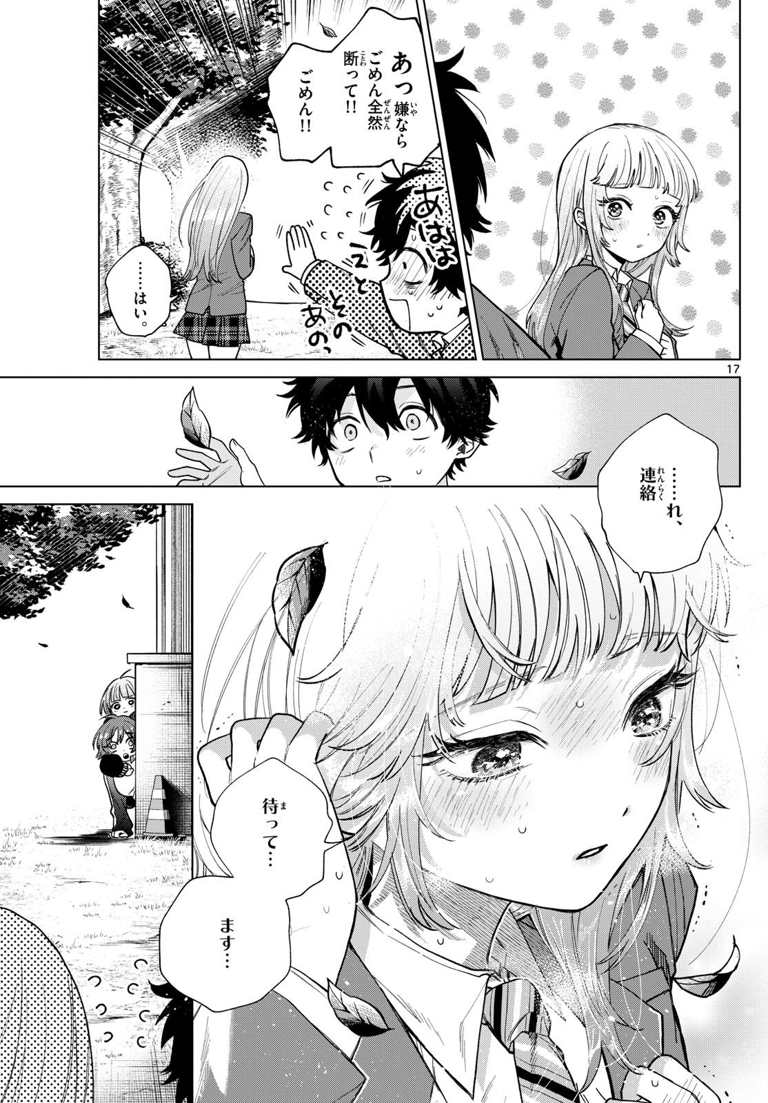 Momose Akira no Hatsukoi Hatan-chuu. - Chapter 16 - Page 17