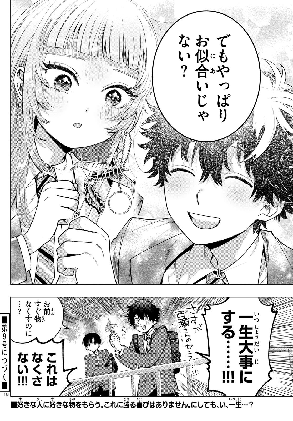 Momose Akira no Hatsukoi Hatan-chuu. - Chapter 23 - Page 18