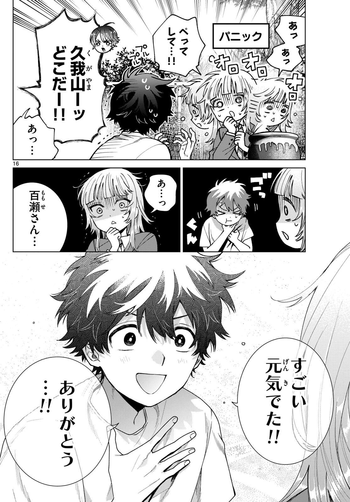 Momose Akira no Hatsukoi Hatan-chuu. - Chapter 25 - Page 16