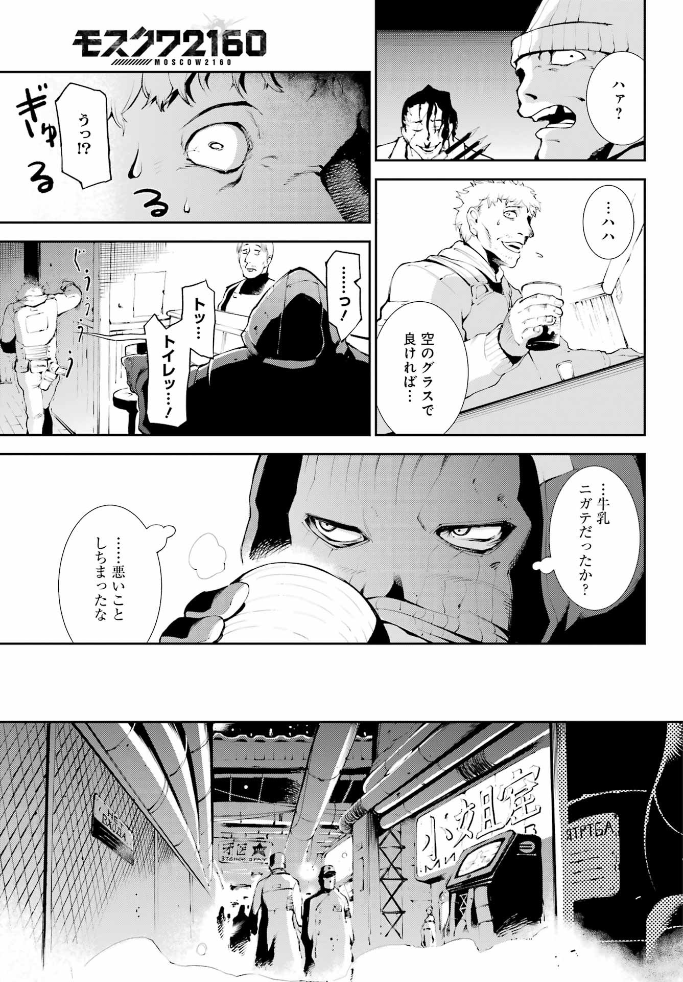 Moscow 2160 - Chapter 01 - Page 12