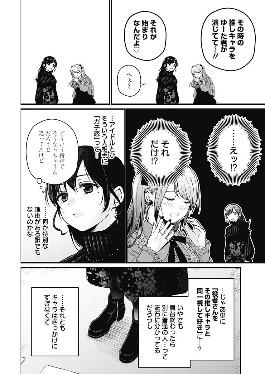 Nani mo Shiranai kedo, Kimi ga Suki - Chapter 01 - Page 38