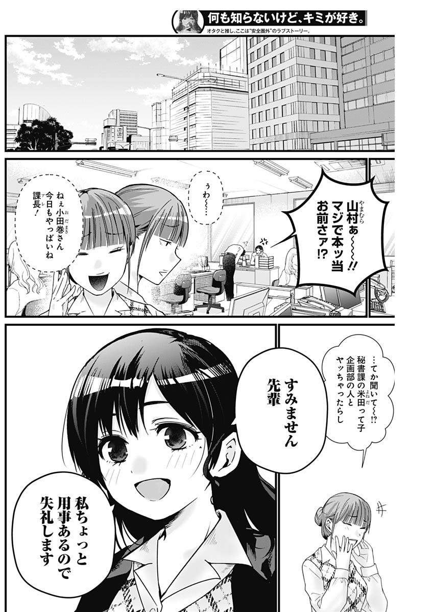 Nani mo Shiranai kedo, Kimi ga Suki - Chapter 02 - Page 2