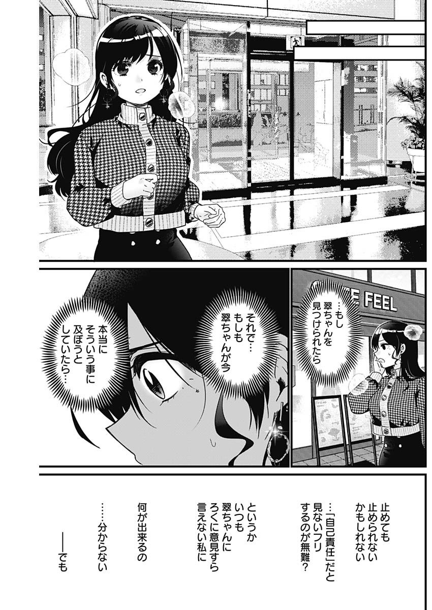 Nani mo Shiranai kedo, Kimi ga Suki - Chapter 03 - Page 17