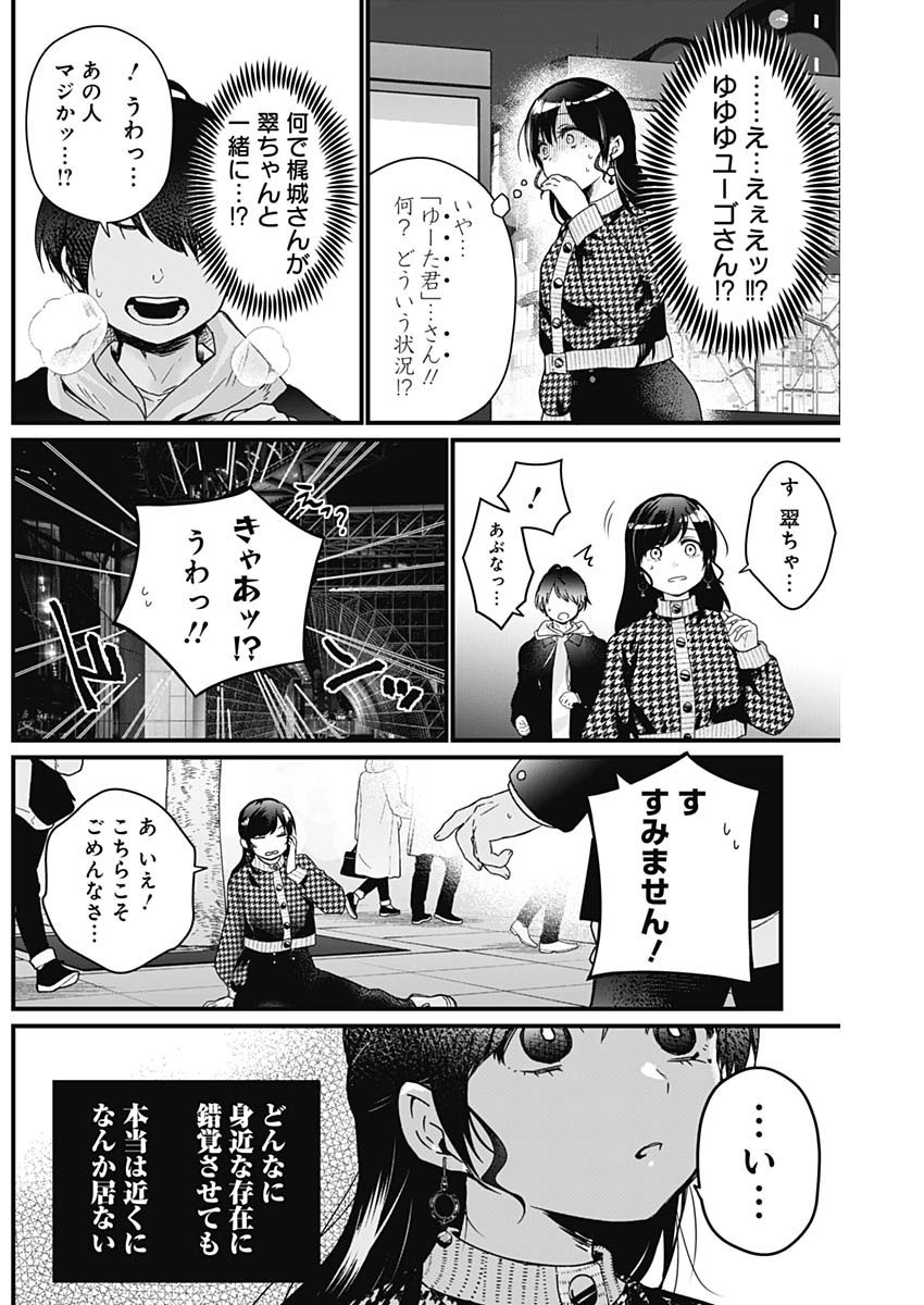 Nani mo Shiranai kedo, Kimi ga Suki - Chapter 03 - Page 20