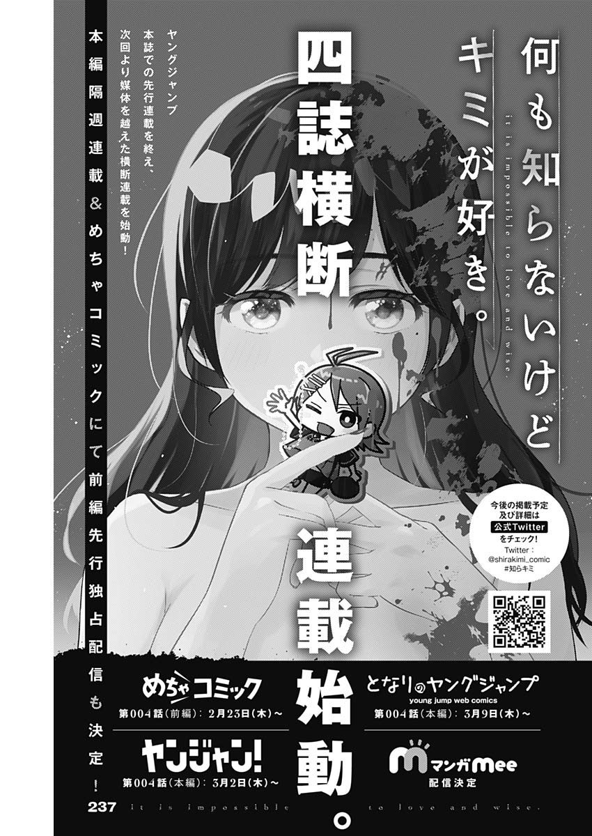 Nani mo Shiranai kedo, Kimi ga Suki - Chapter 03 - Page 23