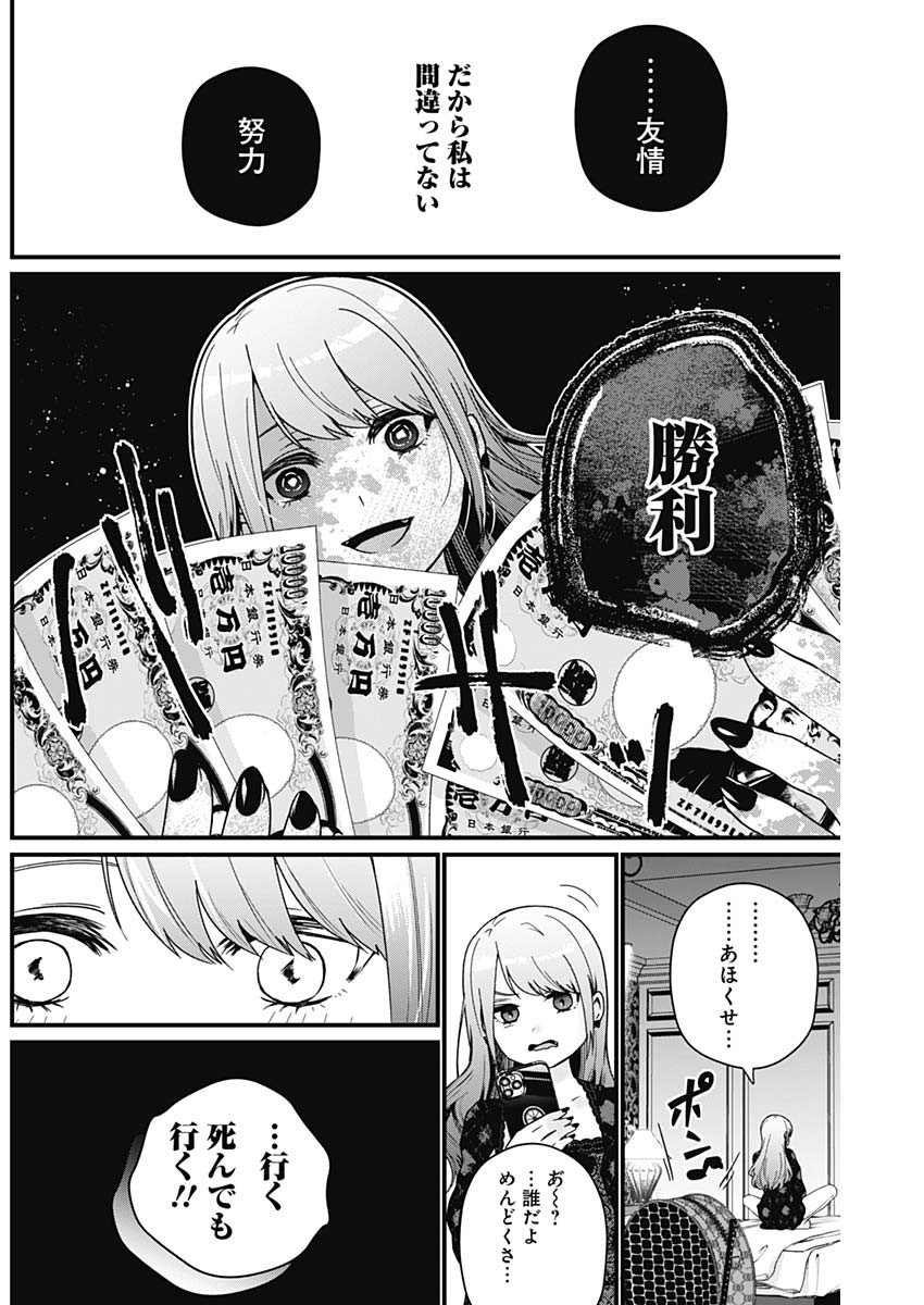 Nani mo Shiranai kedo, Kimi ga Suki - Chapter 03 - Page 4