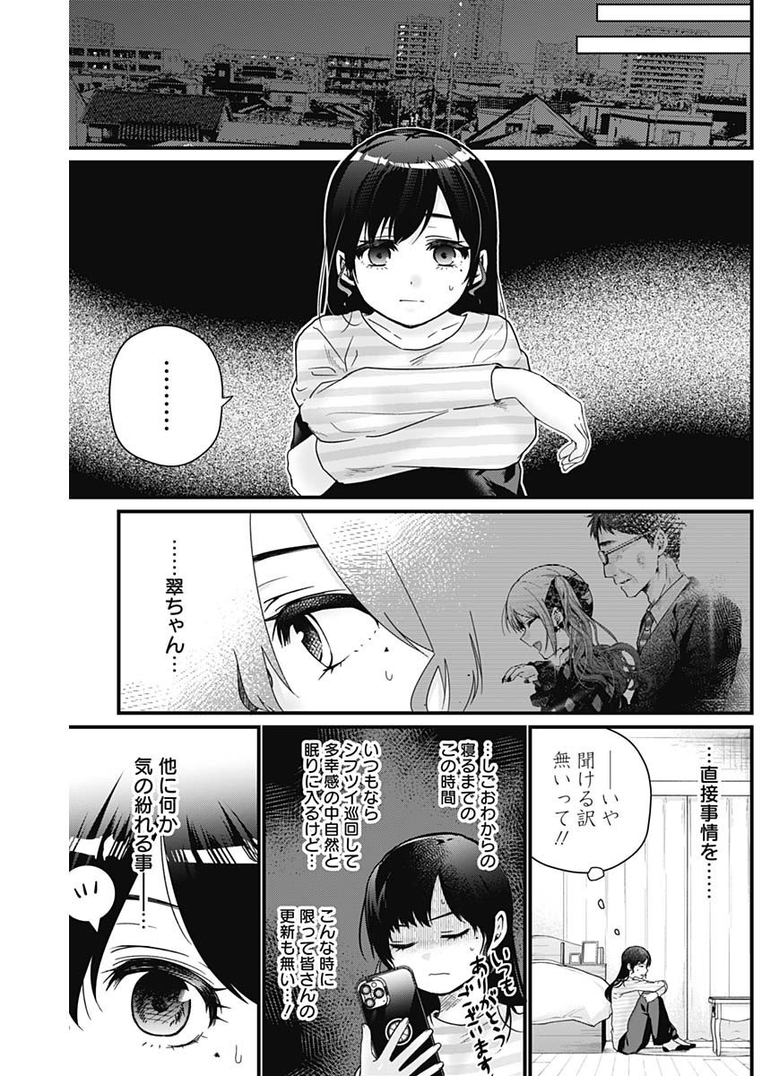 Nani mo Shiranai kedo, Kimi ga Suki - Chapter 03 - Page 5