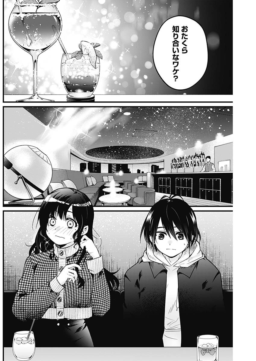 Nani mo Shiranai kedo, Kimi ga Suki - Chapter 04 - Page 6