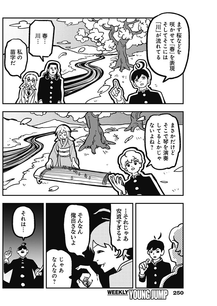 Nasakenaize Mouri - Chapter 03 - Page 8