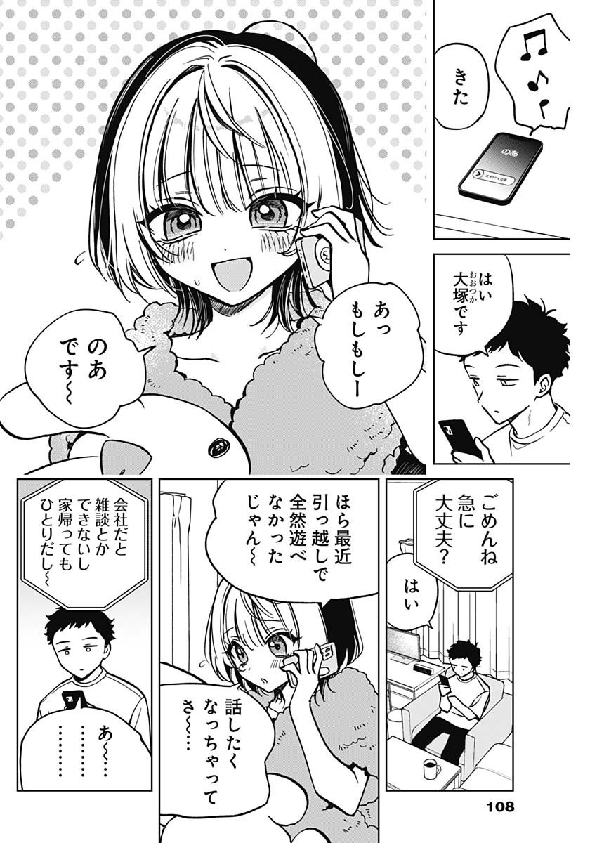 Noa-senpai wa Tomodachi. - Chapter 003 - Page 8