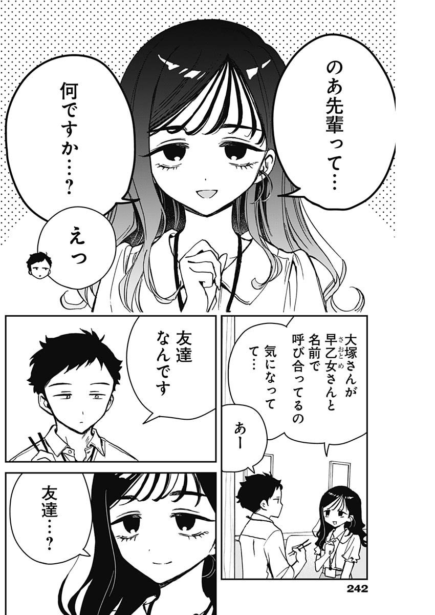 Noa-senpai wa Tomodachi. - Chapter 017 - Page 6