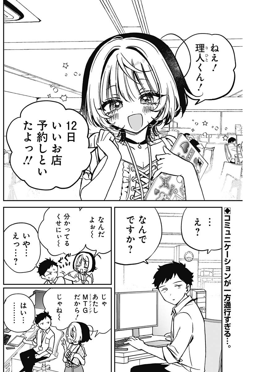 Noa-senpai wa Tomodachi. - Chapter 026 - Page 2