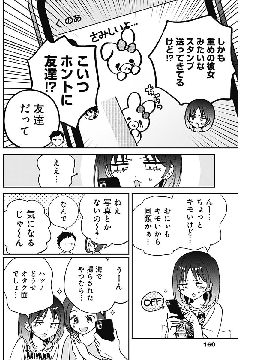 Noa-senpai wa Tomodachi. - Chapter 037 - Page 10