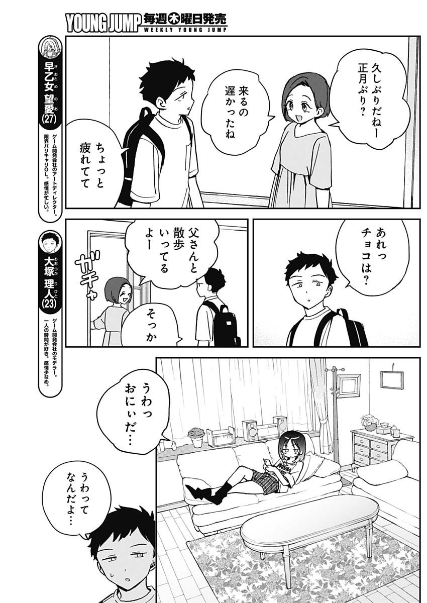 Noa-senpai wa Tomodachi. - Chapter 037 - Page 3