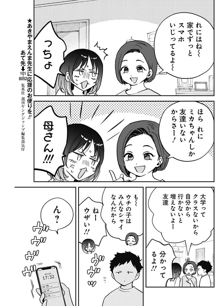Noa-senpai wa Tomodachi. - Chapter 037 - Page 7