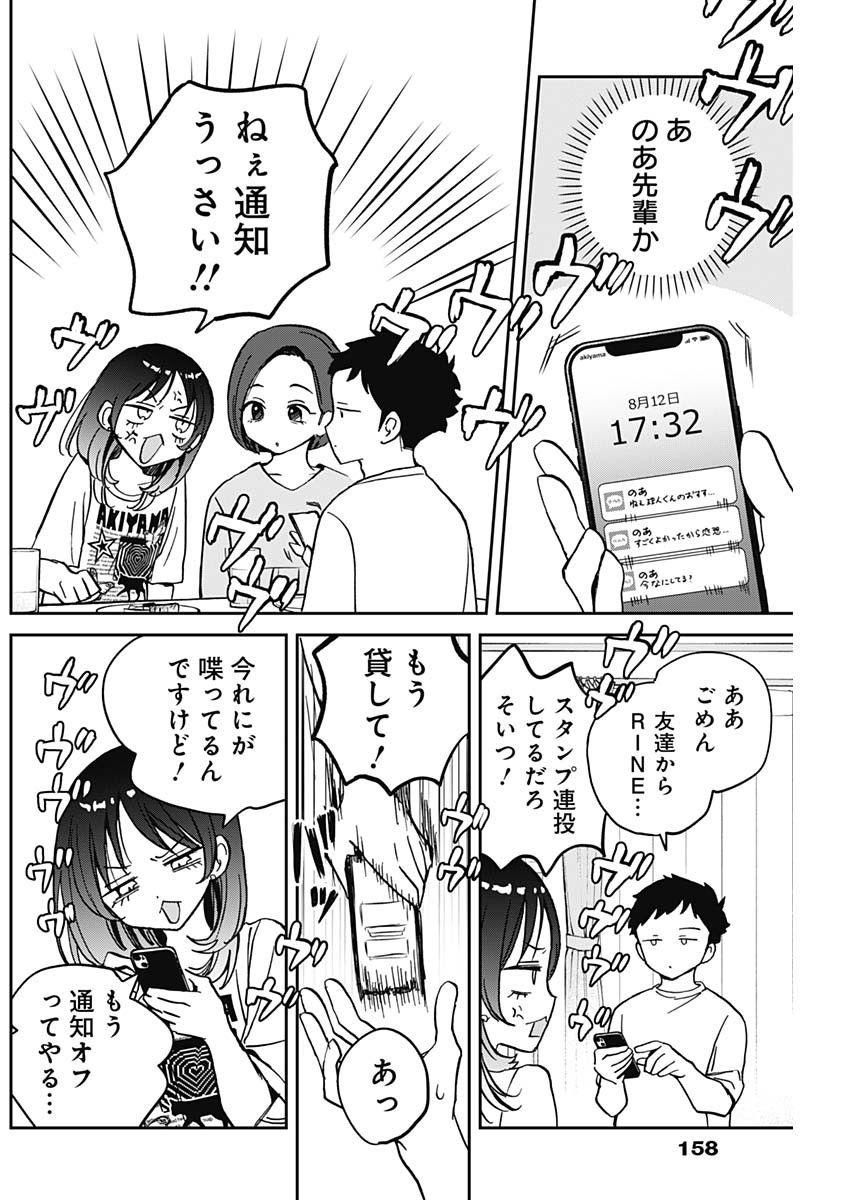 Noa-senpai wa Tomodachi. - Chapter 037 - Page 8