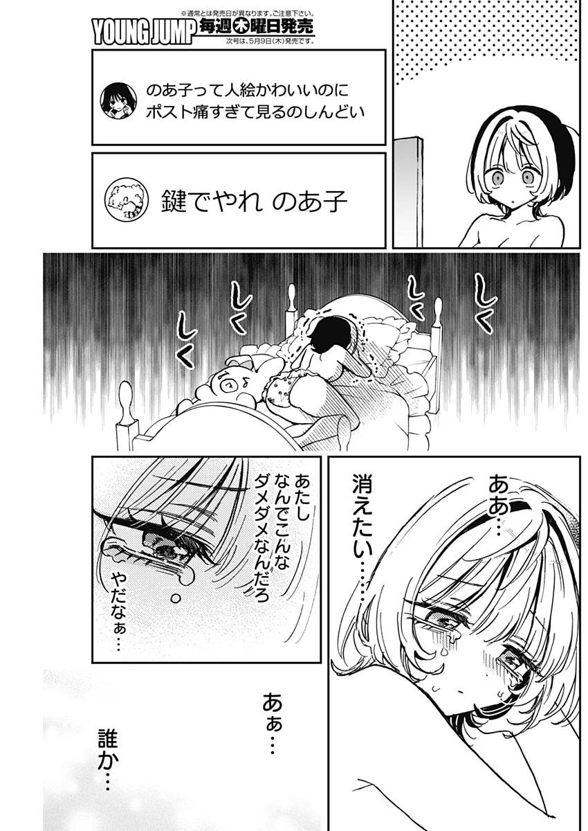 Noa-senpai wa Tomodachi. - Chapter 038 - Page 13