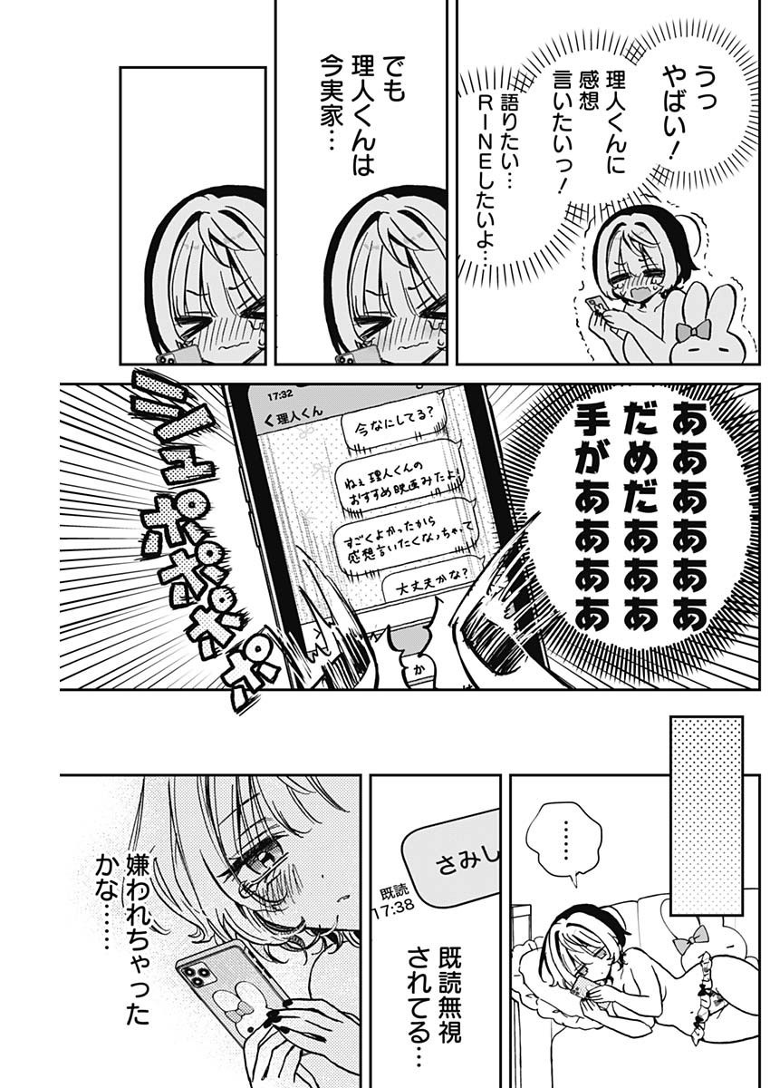 Noa-senpai wa Tomodachi. - Chapter 038 - Page 17