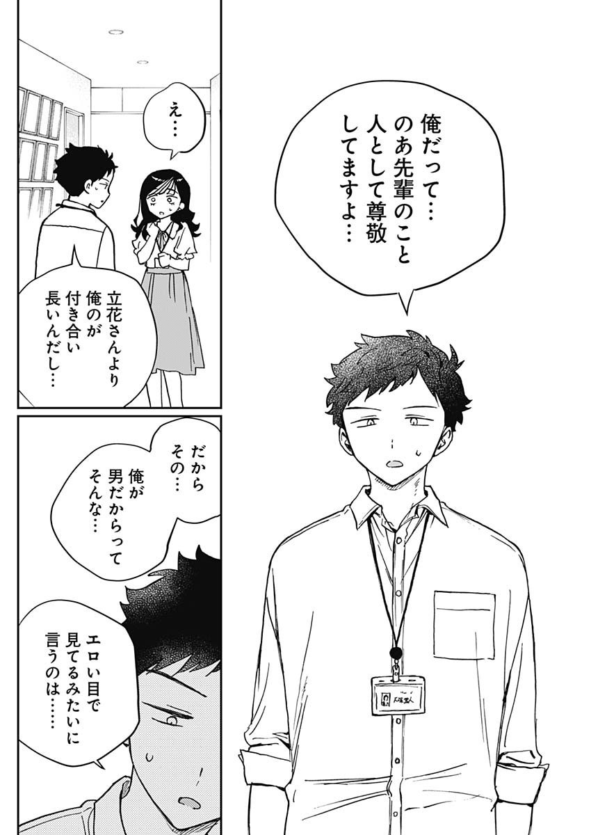 Noa-senpai wa Tomodachi. - Chapter 039 - Page 14