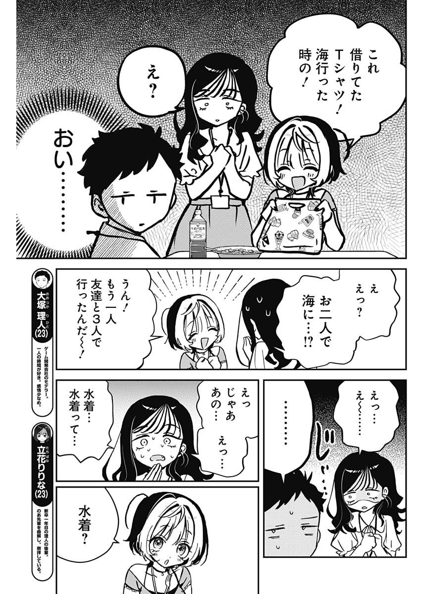 Noa-senpai wa Tomodachi. - Chapter 039 - Page 7