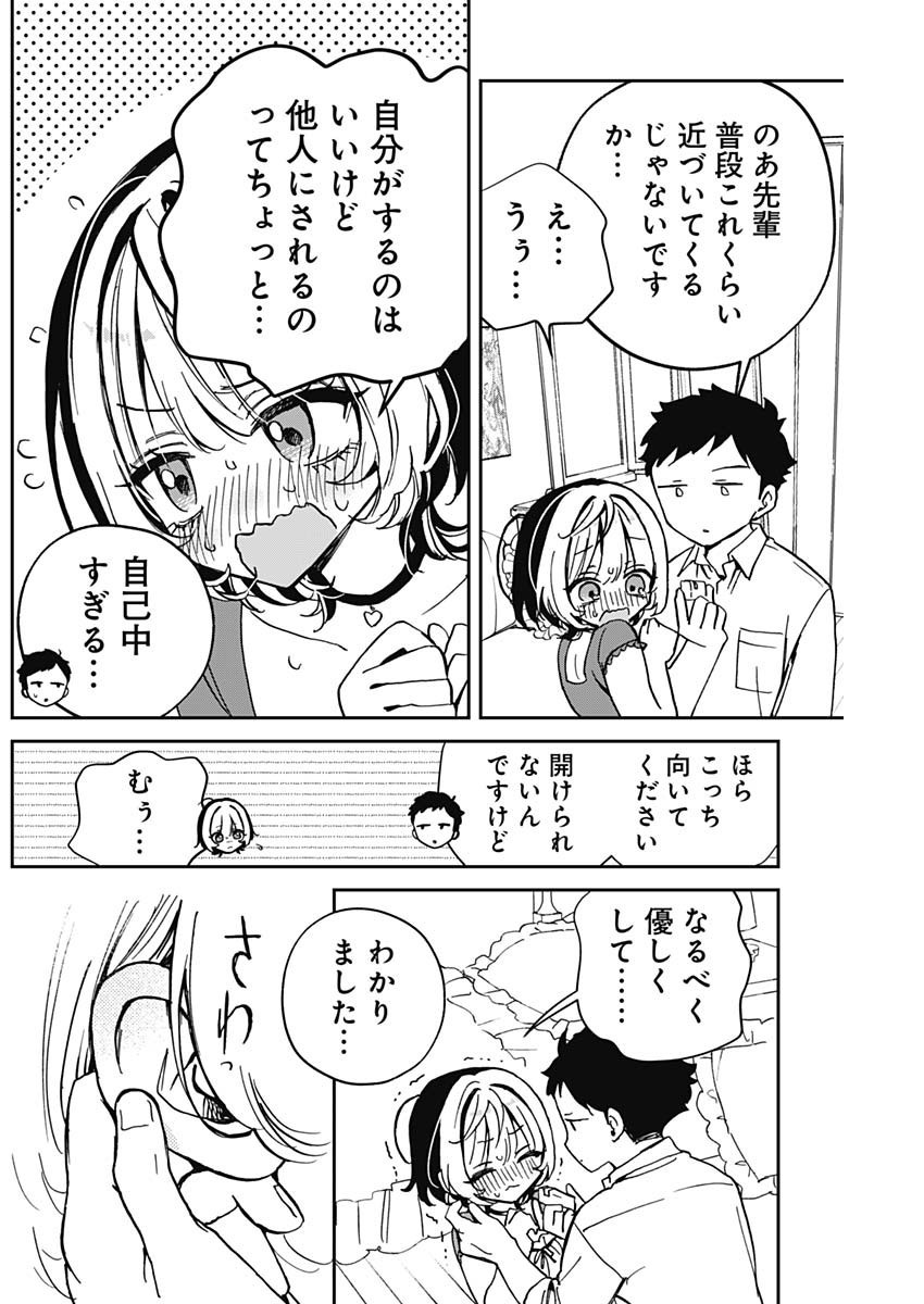 Noa-senpai wa Tomodachi. - Chapter 040 - Page 12