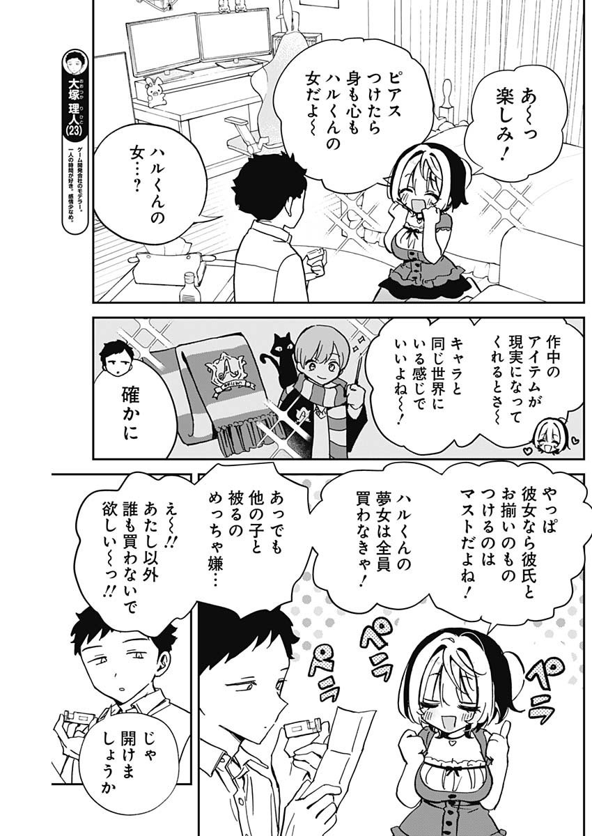 Noa-senpai wa Tomodachi. - Chapter 040 - Page 5