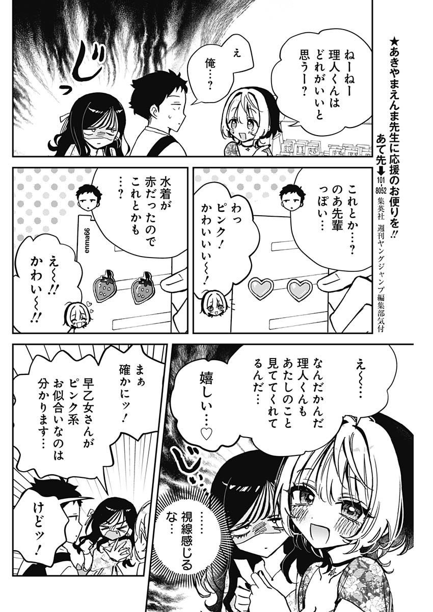 Noa-senpai wa Tomodachi. - Chapter 041 - Page 10