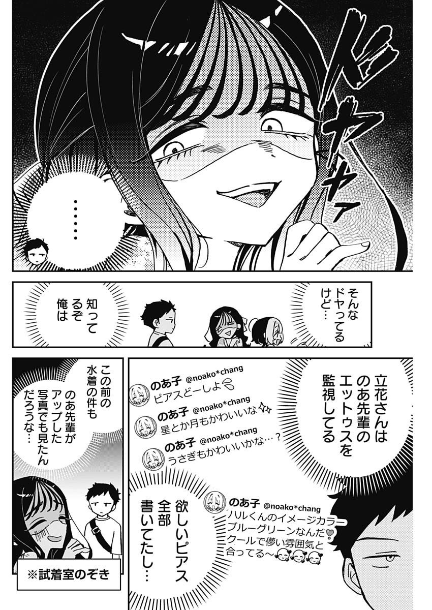 Noa-senpai wa Tomodachi. - Chapter 041 - Page 12