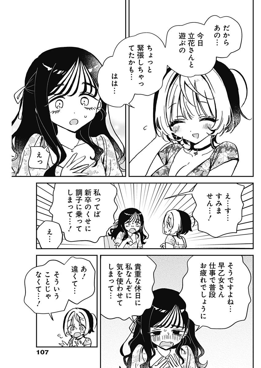 Noa-senpai wa Tomodachi. - Chapter 041 - Page 15
