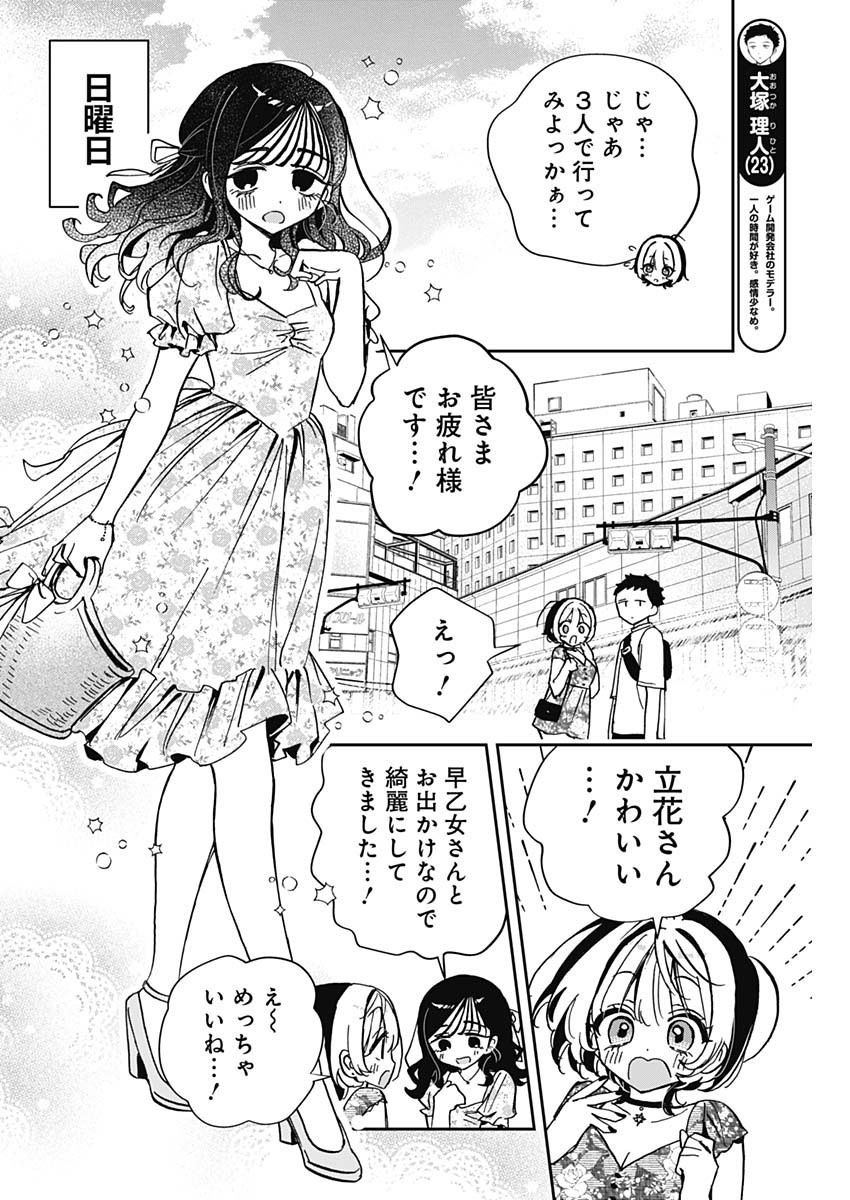 Noa-senpai wa Tomodachi. - Chapter 041 - Page 6