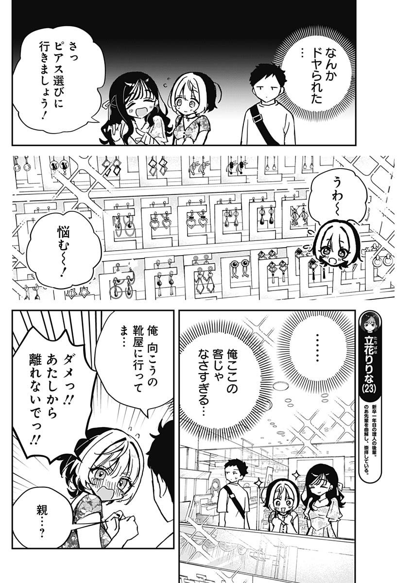 Noa-senpai wa Tomodachi. - Chapter 041 - Page 8
