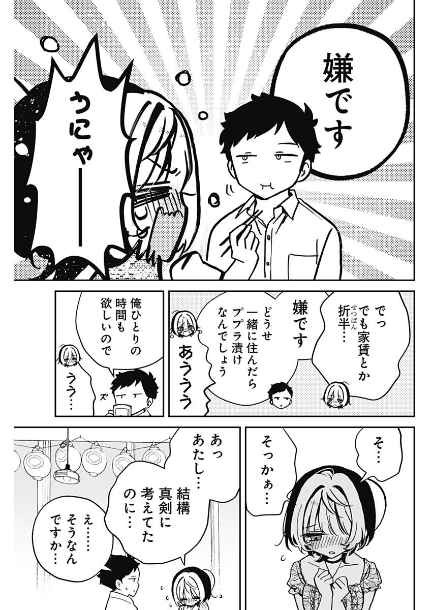 Noa-senpai wa Tomodachi. - Chapter 042 - Page 15