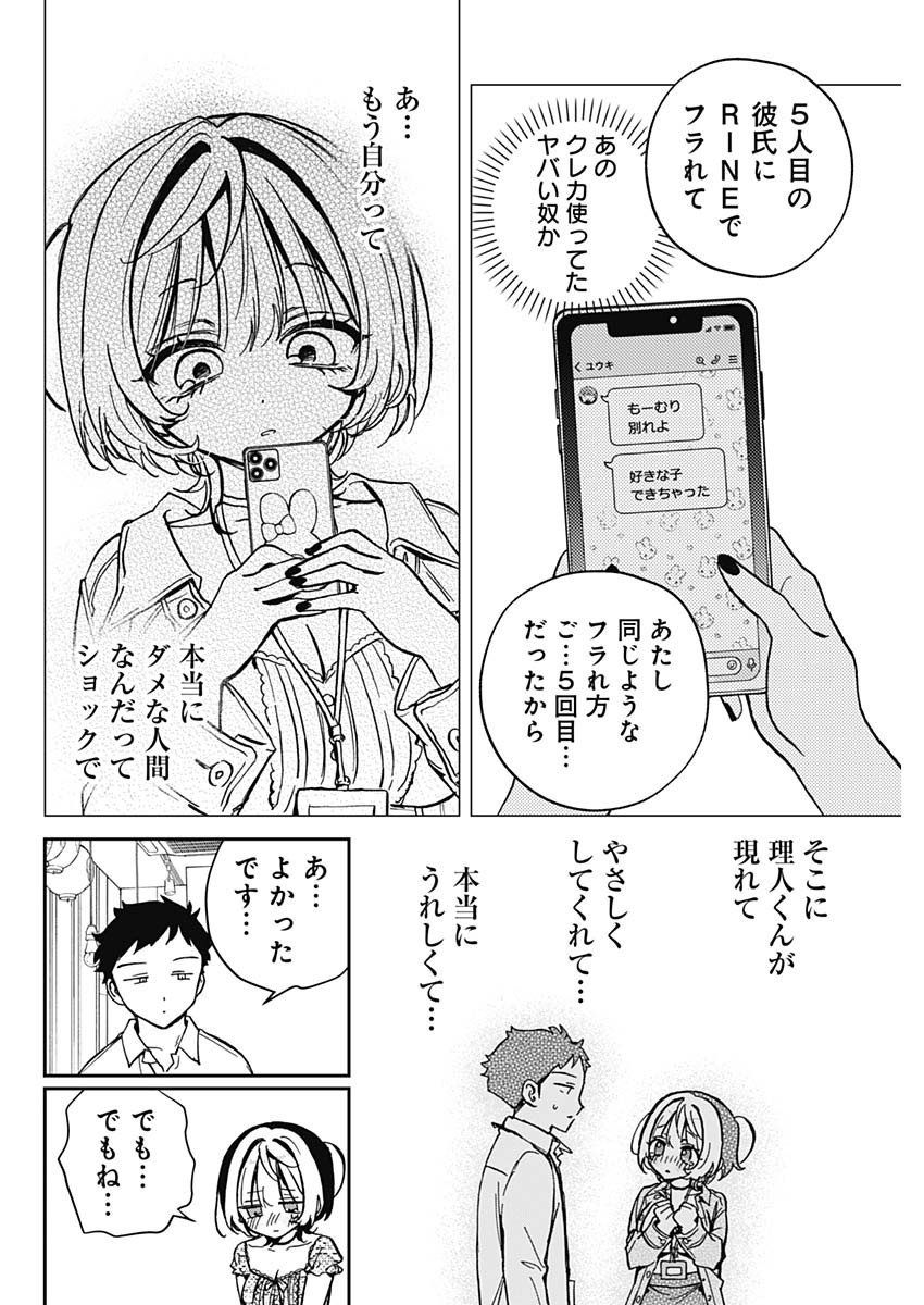 Noa-senpai wa Tomodachi. - Chapter 042 - Page 6