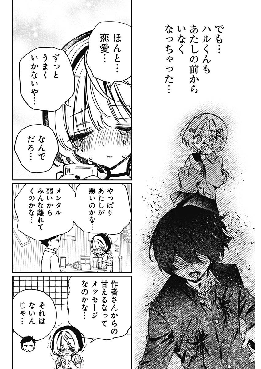 Noa-senpai wa Tomodachi. - Chapter 042 - Page 8
